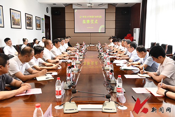 乐动在线下载（中国）智慧矿山研究院揭牌成立