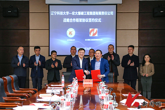 乐动在线下载（中国）与宏大爆破工程集团有限责任公司举行战略合作框架协议签约仪式